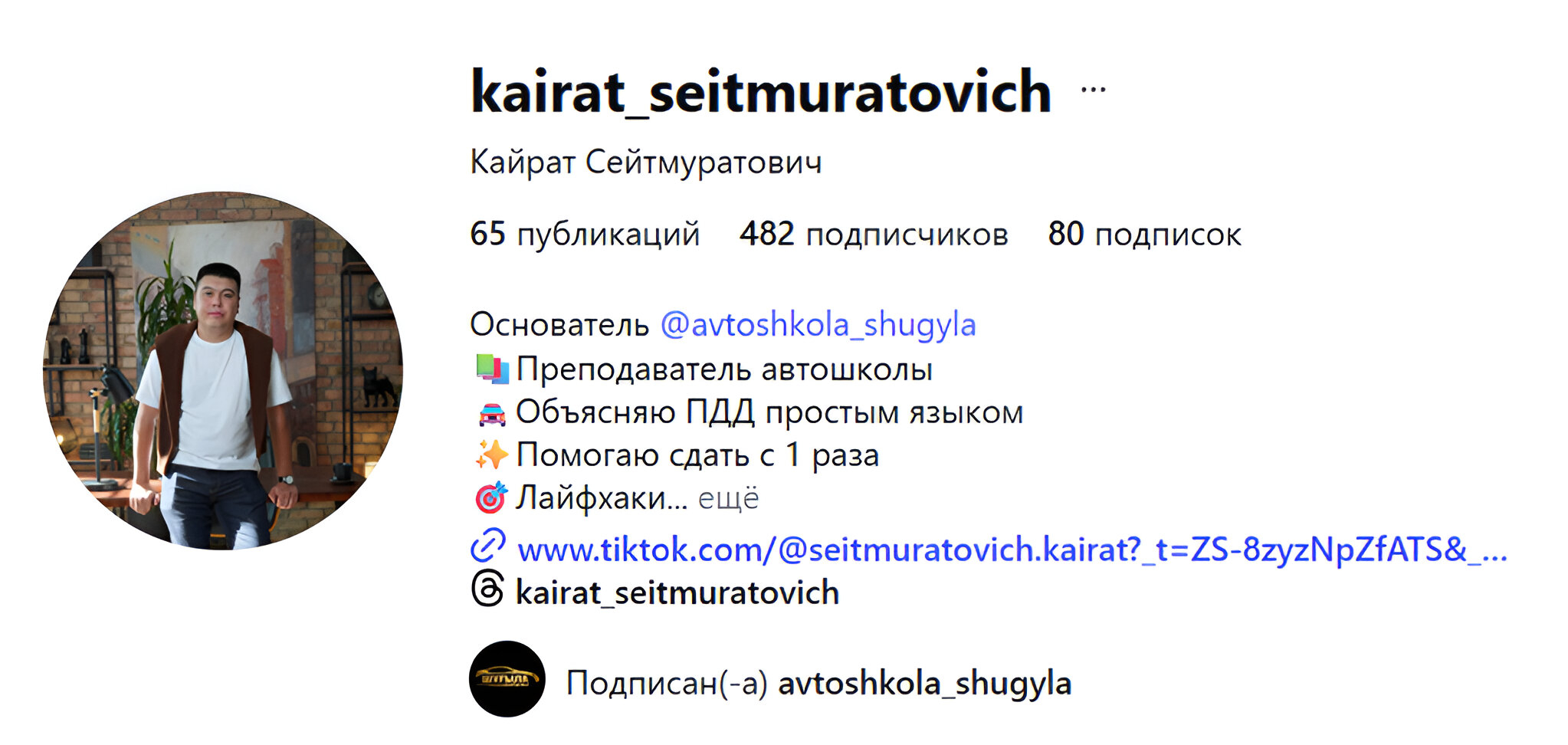 Основатель автошколы Шұғыла